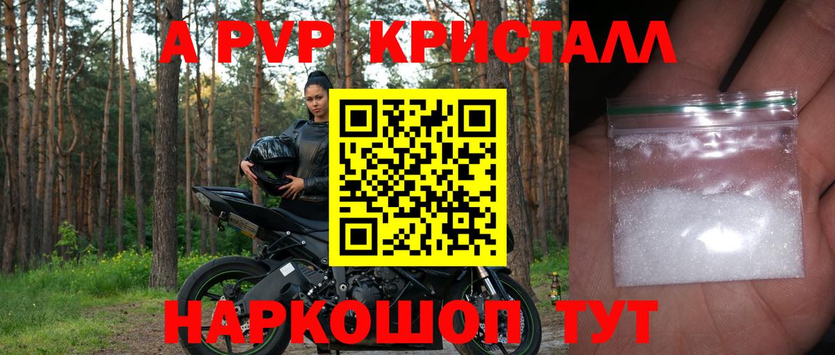 Саратов  Alfa_PVP  А ПВП VHQ  Вход с VPN  Alpha PVP кристаллы  A-PVP VHQ 