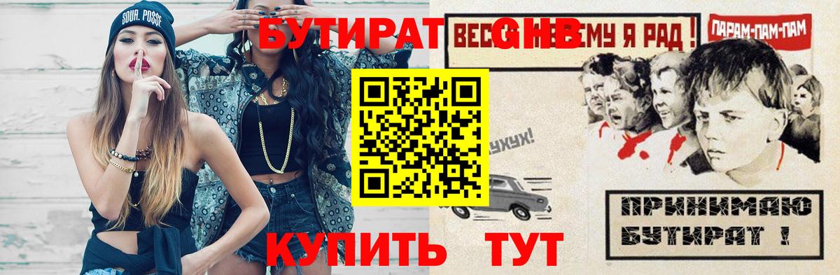 БУТИРАТ  Бутират бутандиол  Вход с VPN  Саратов 