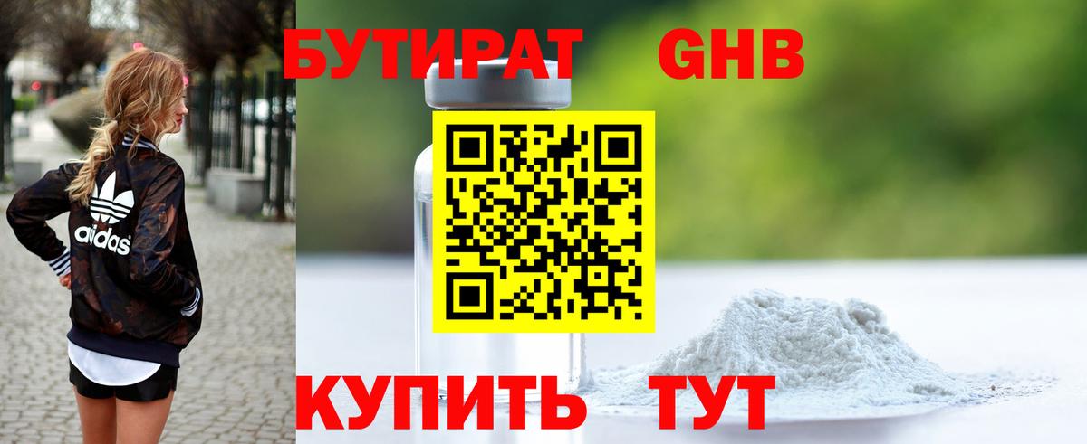 БУТИРАТ GHB Саратов