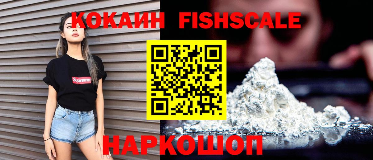 Саратов  КОКАИН Боливия  Вход с VPN  наркошоп  КОКАИН Fish Scale 