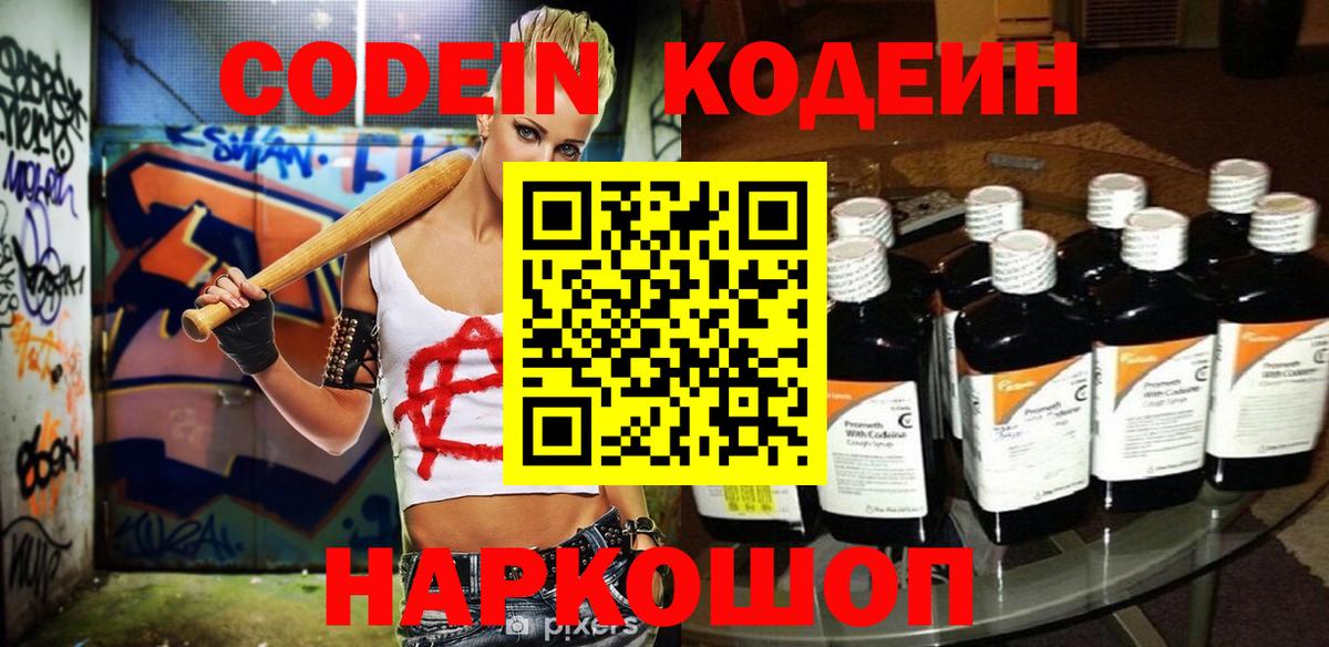 Codein Purple Drank  Codein напиток Lean (лин)  Саратов  Вход с VPN 