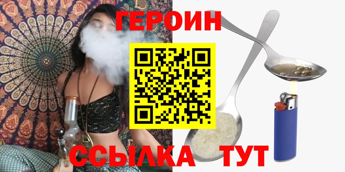 Героин герыч Саратов