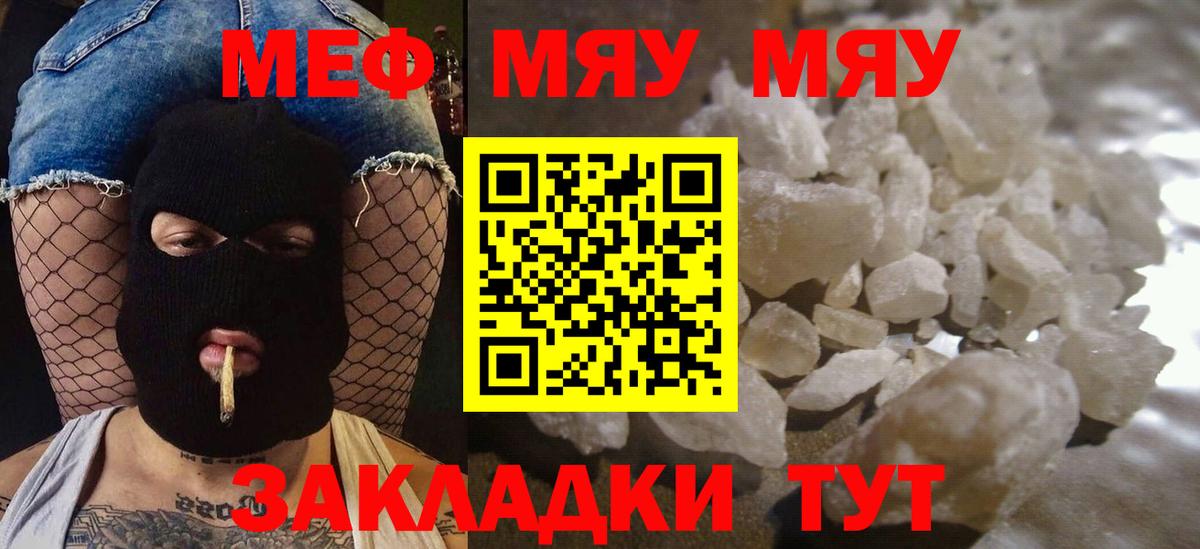 Меф  МЯУ-МЯУ 4 MMC  Вход с VPN  Меф мука  mega   Саратов 