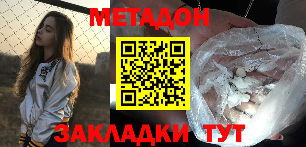 Метадон methadone Саратов