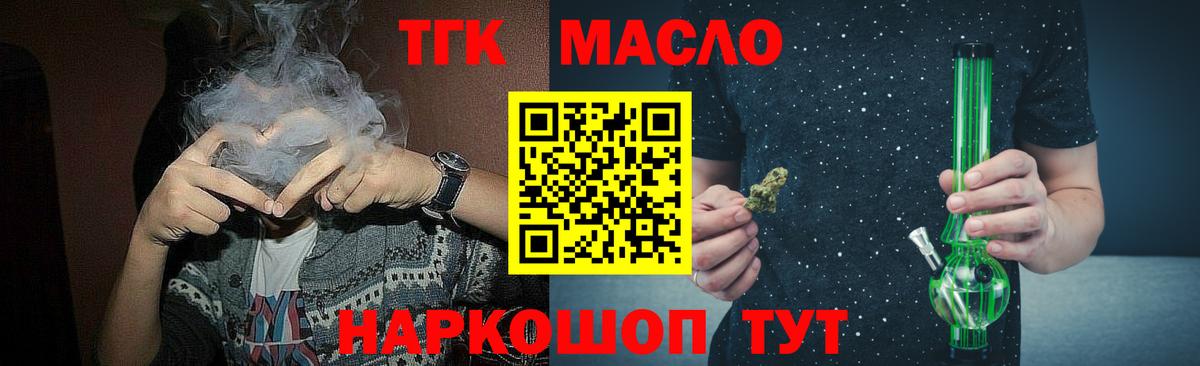 Дистиллят ТГК THC oil Саратов